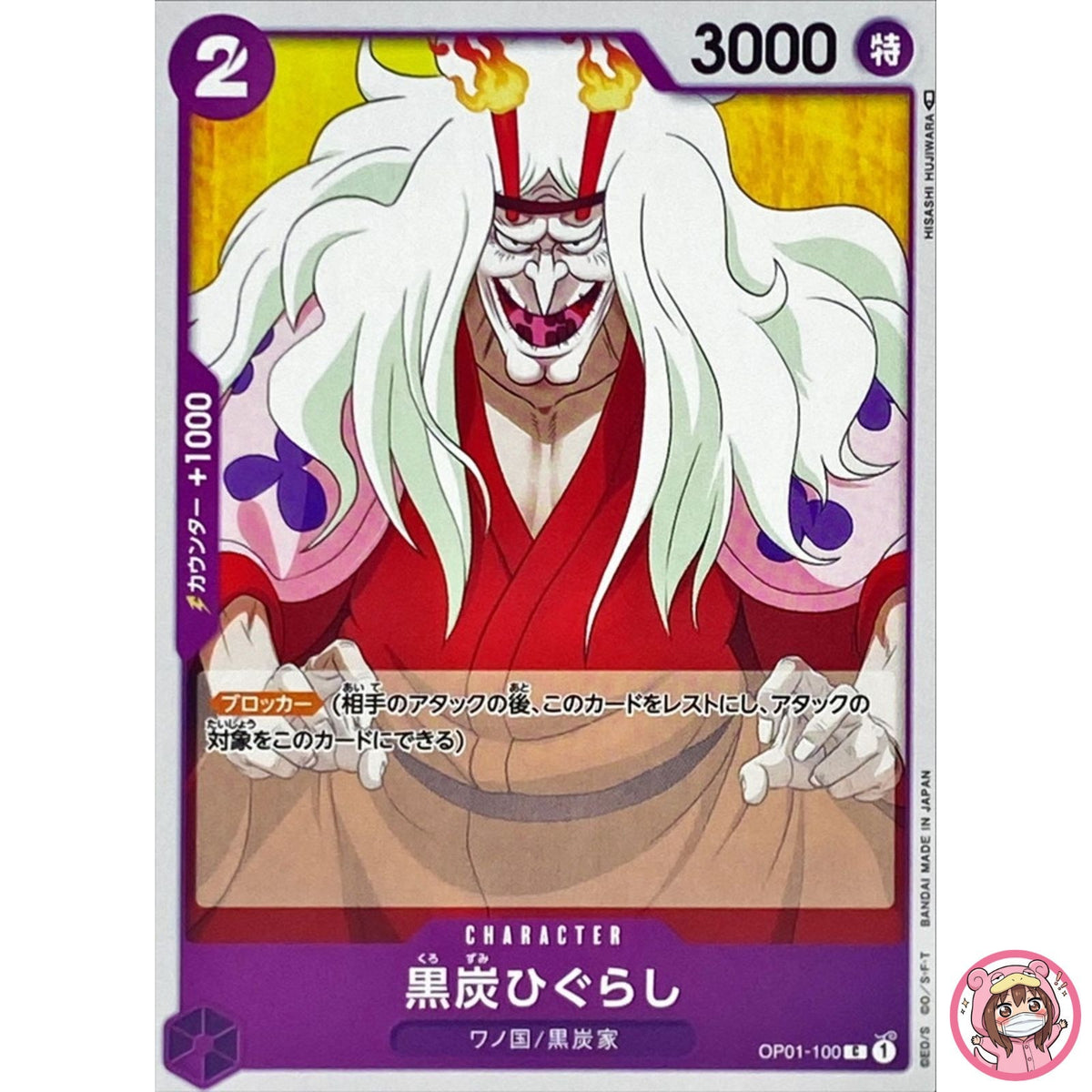 Kurozumi Higurashi OP01-100 C ROMANCE DAWN - ONE PIECE Card Game Japanese