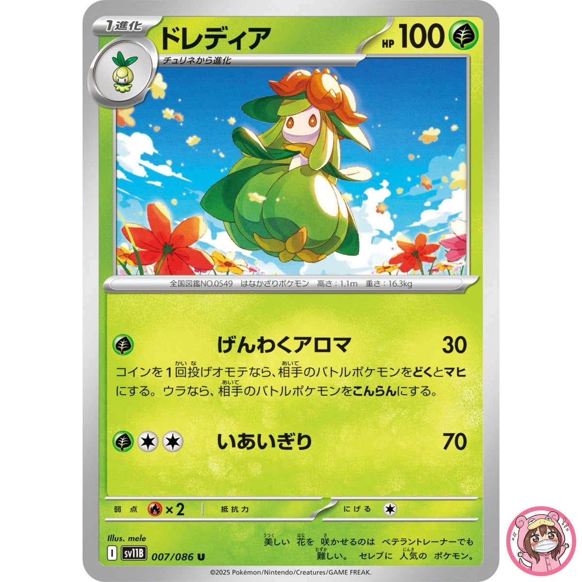 Lilligant U 007/086 SV11B Black Bolt - Pokemon Card Japanese Scarlet & Violet