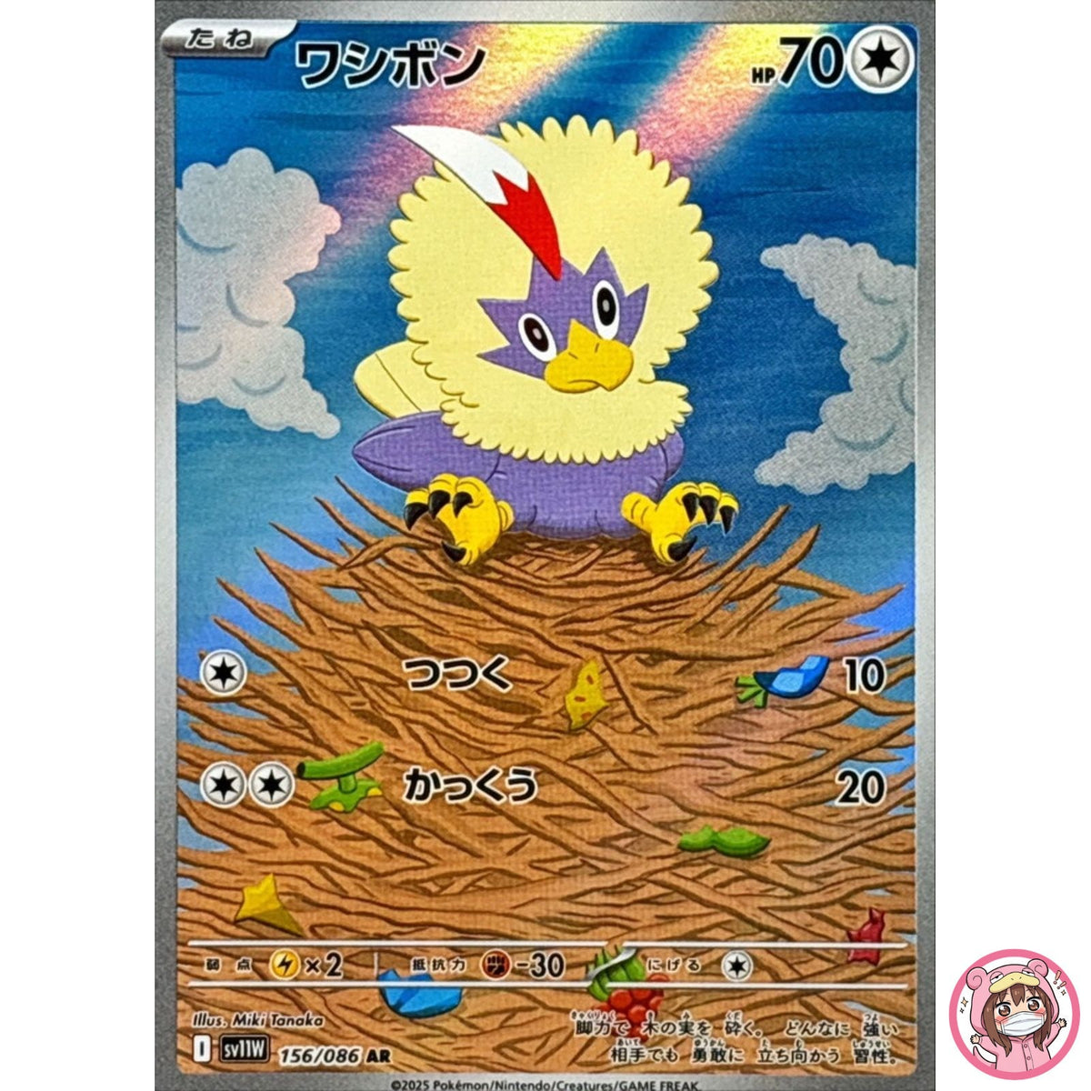 Rufflet AR 156/086 SV11W White Flare - Pokemon Card Japanese Scarlet & Violet