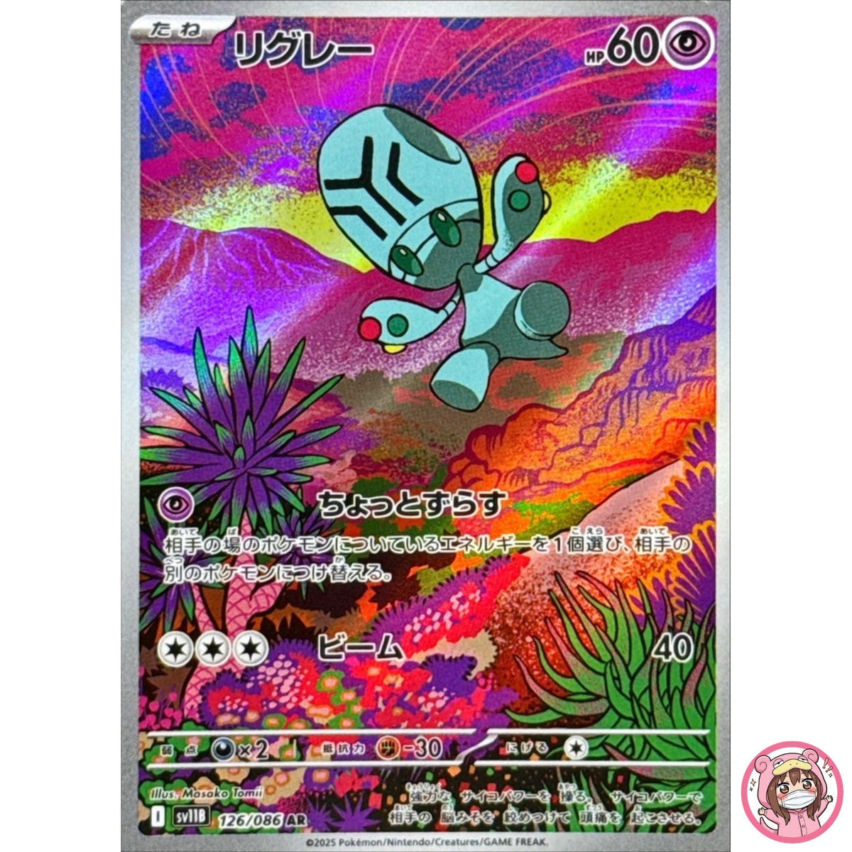 Elgyem AR 126/086 SV11B Black Bolt - Pokemon Card Japanese Scarlet & Violet