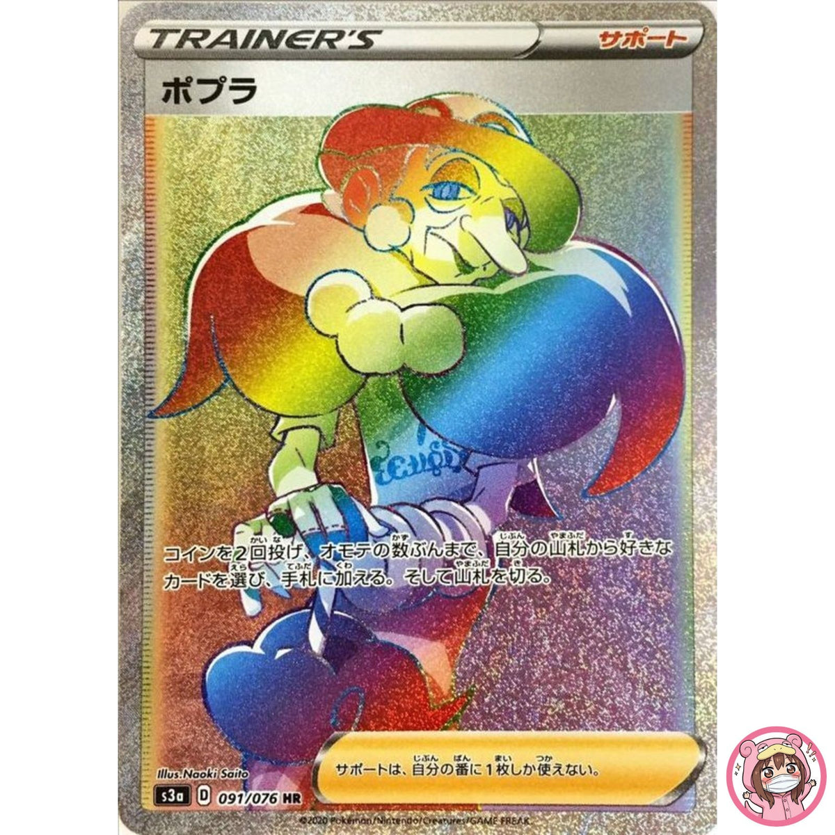 Opal HR 091/076 S3a Legendary Heartbeat - Pokemon Card Japanese