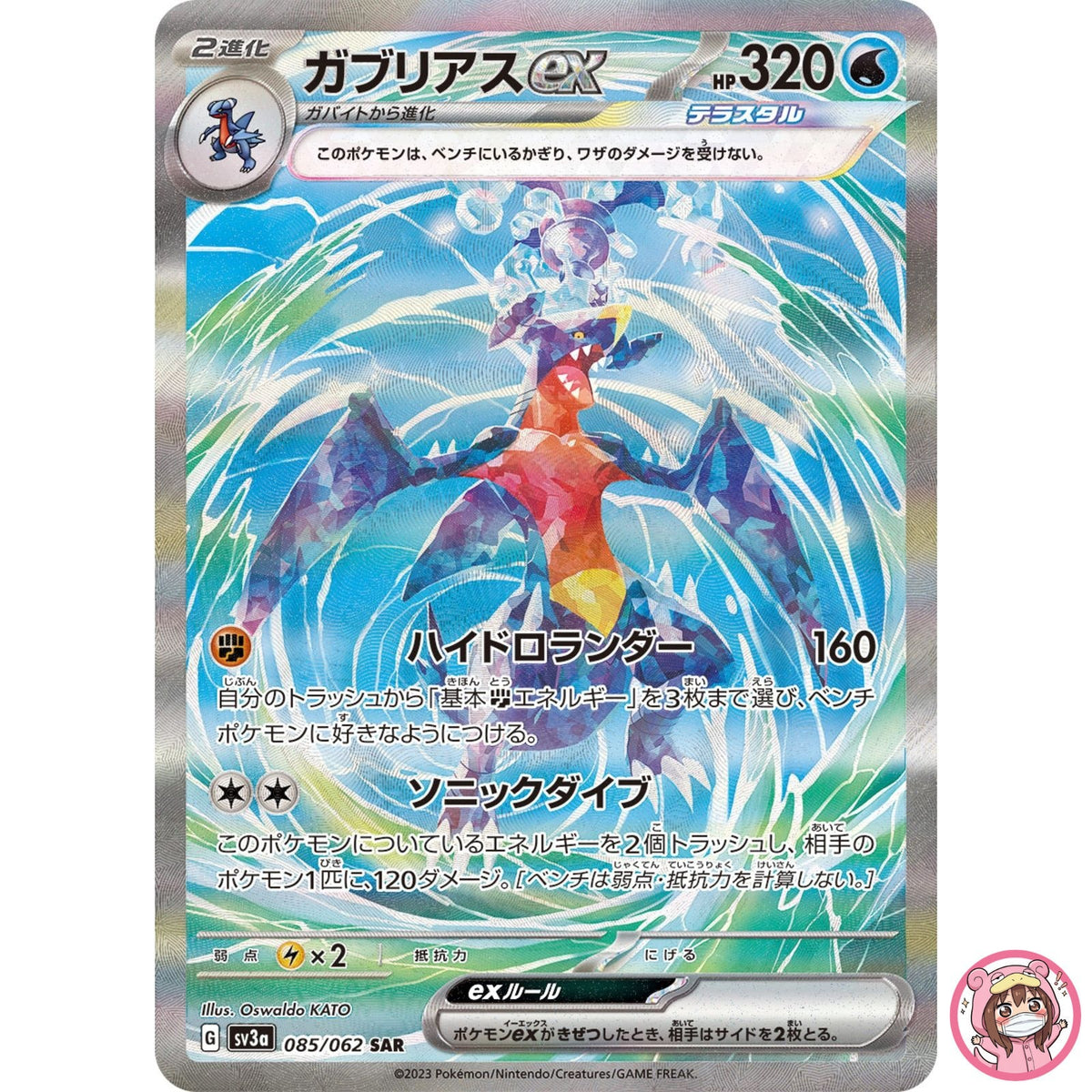 Garchomp ex SAR 085/062 SV3a Raging Surf - Pokemon Card Japanese