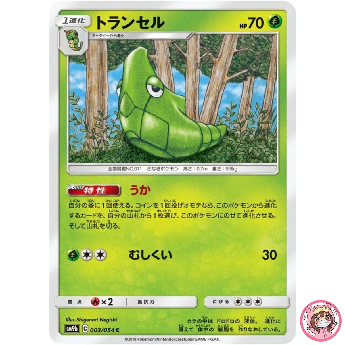 Metapod C 003/054 SM9b Full Metal Wall - Pokemon Card Japanese Sun & Moon