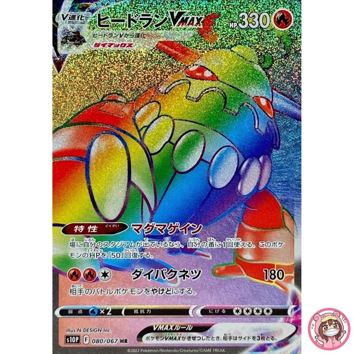 Heatran VMAX HR 080/067 S10P Space Juggler - Pokemon Card Japanese
