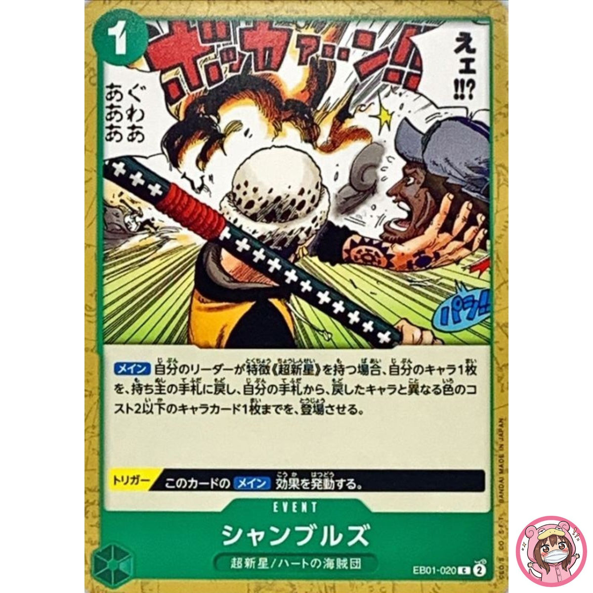 Chambres EB01-020 C Memorial Collection - ONE PIECE Card Game Japanese