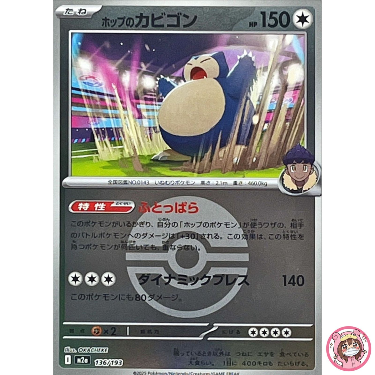 Hop's Snorlax (Poké Ball Foil) 136/193 M2a MEGA Dream ex - Pokemon Card Japanese