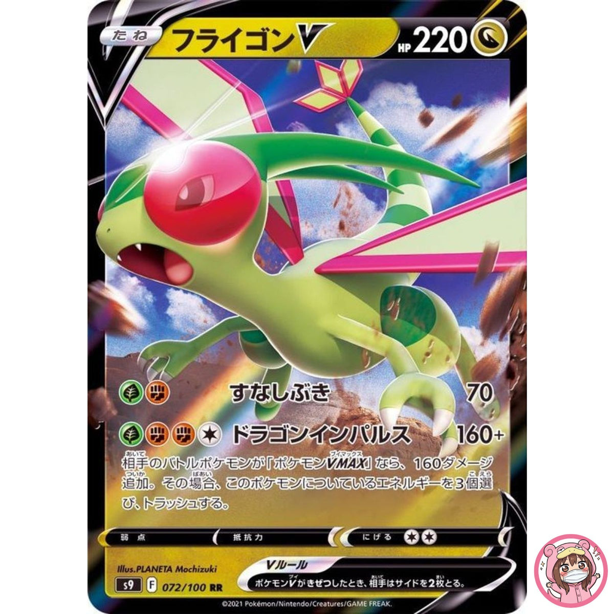 Flygon V RR 072/100 S9 Star Birth - Pokemon Card Japanese