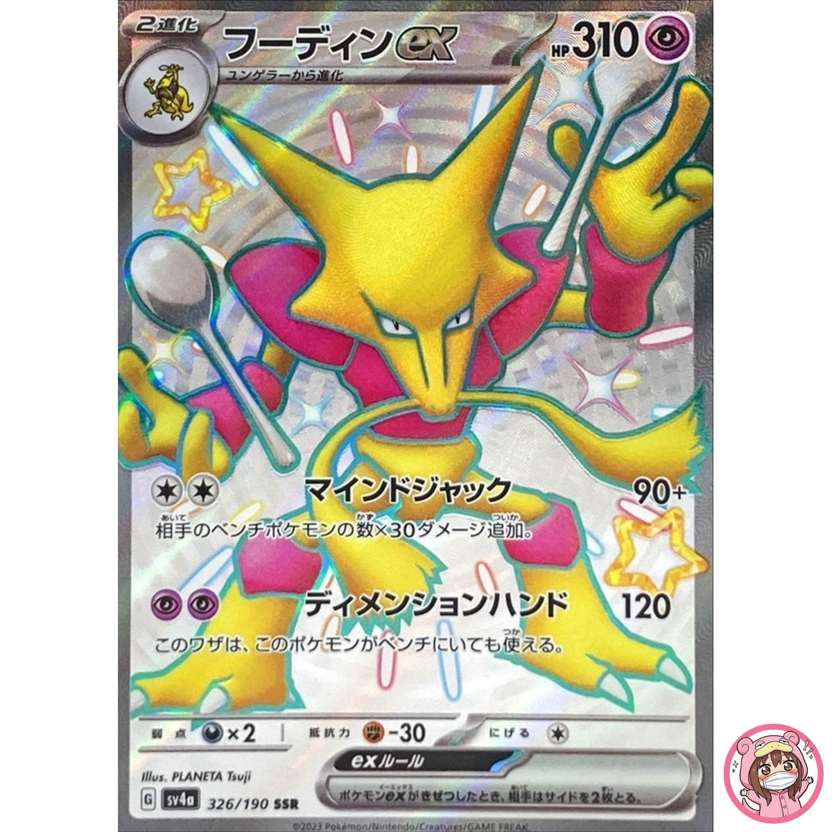 Shiny Alakazam ex SSR 326/190 SV4a Shiny Treasure ex - Pokemon Card Japanese