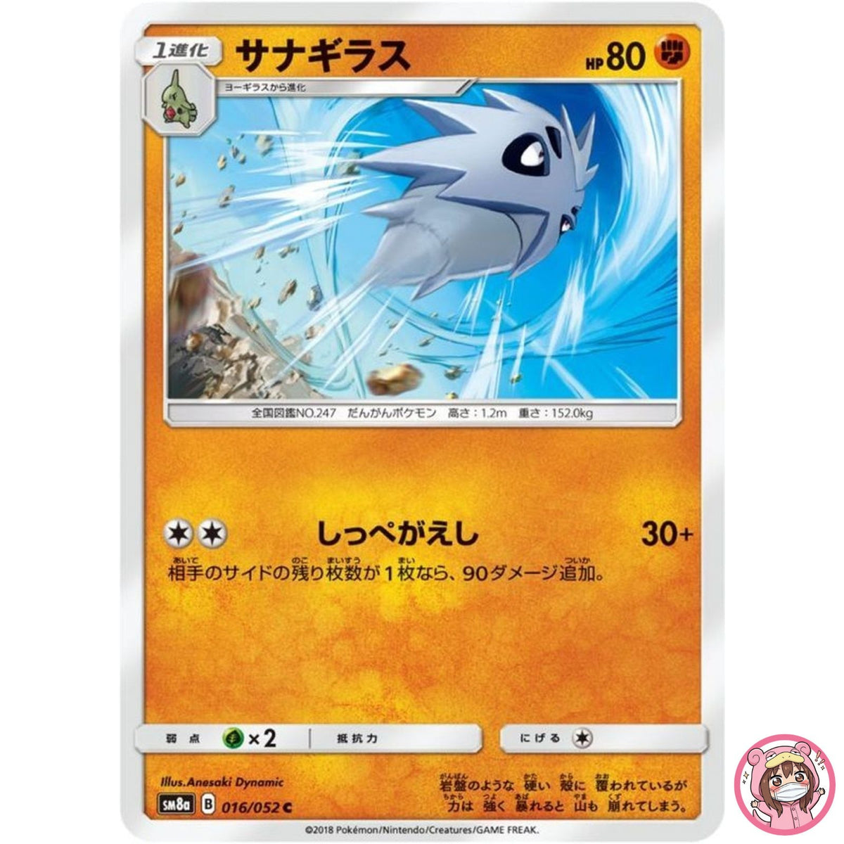 Pupitar C 016/052 SM8a Dark Order - Pokemon Card Japanese Sun & Moon