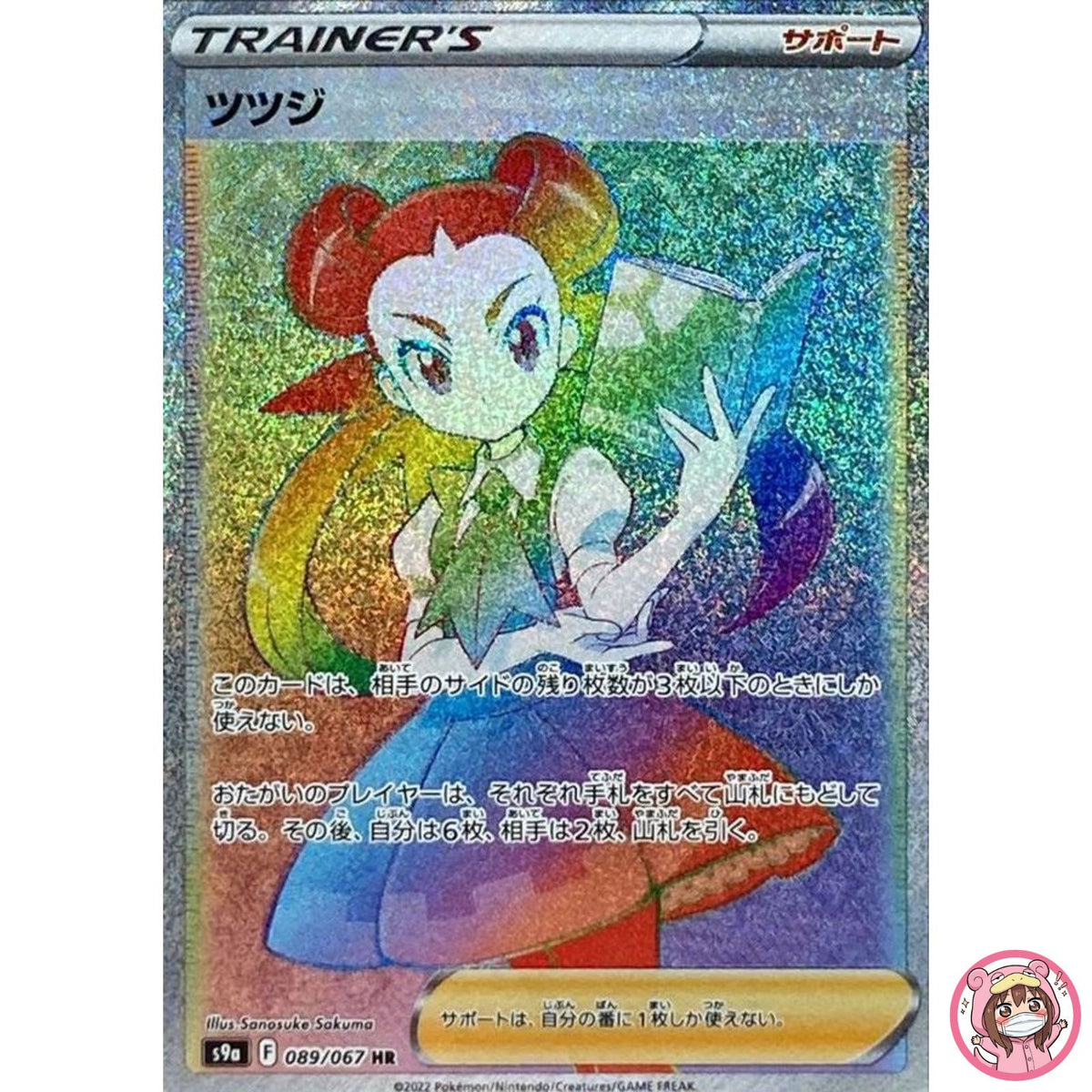Roxanne HR 089/067 S9a Battle Region - Pokemon Card Japanese