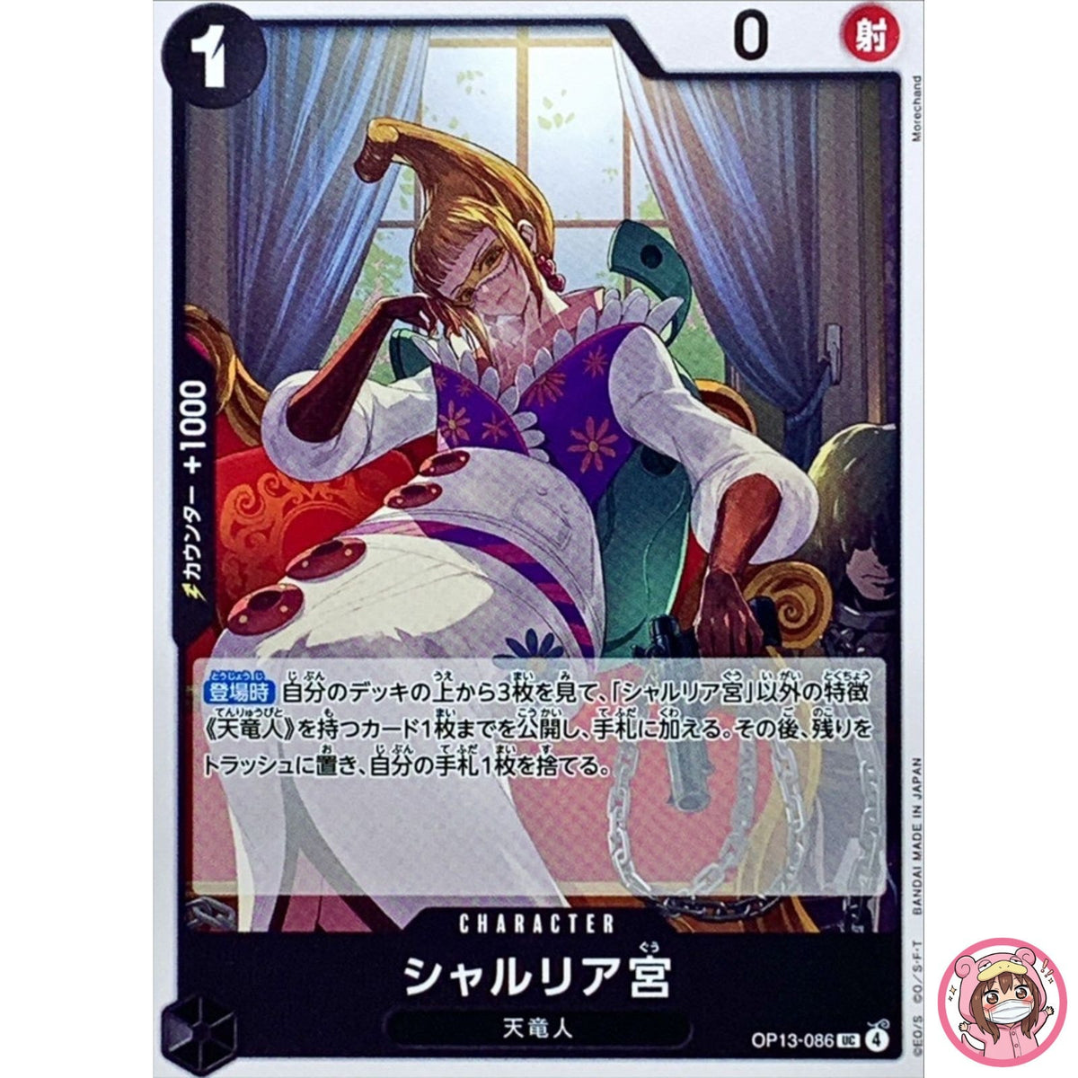Saint Shalria OP13-086 UC Carrying on His Will - ONE PIECE Card Game Japanese