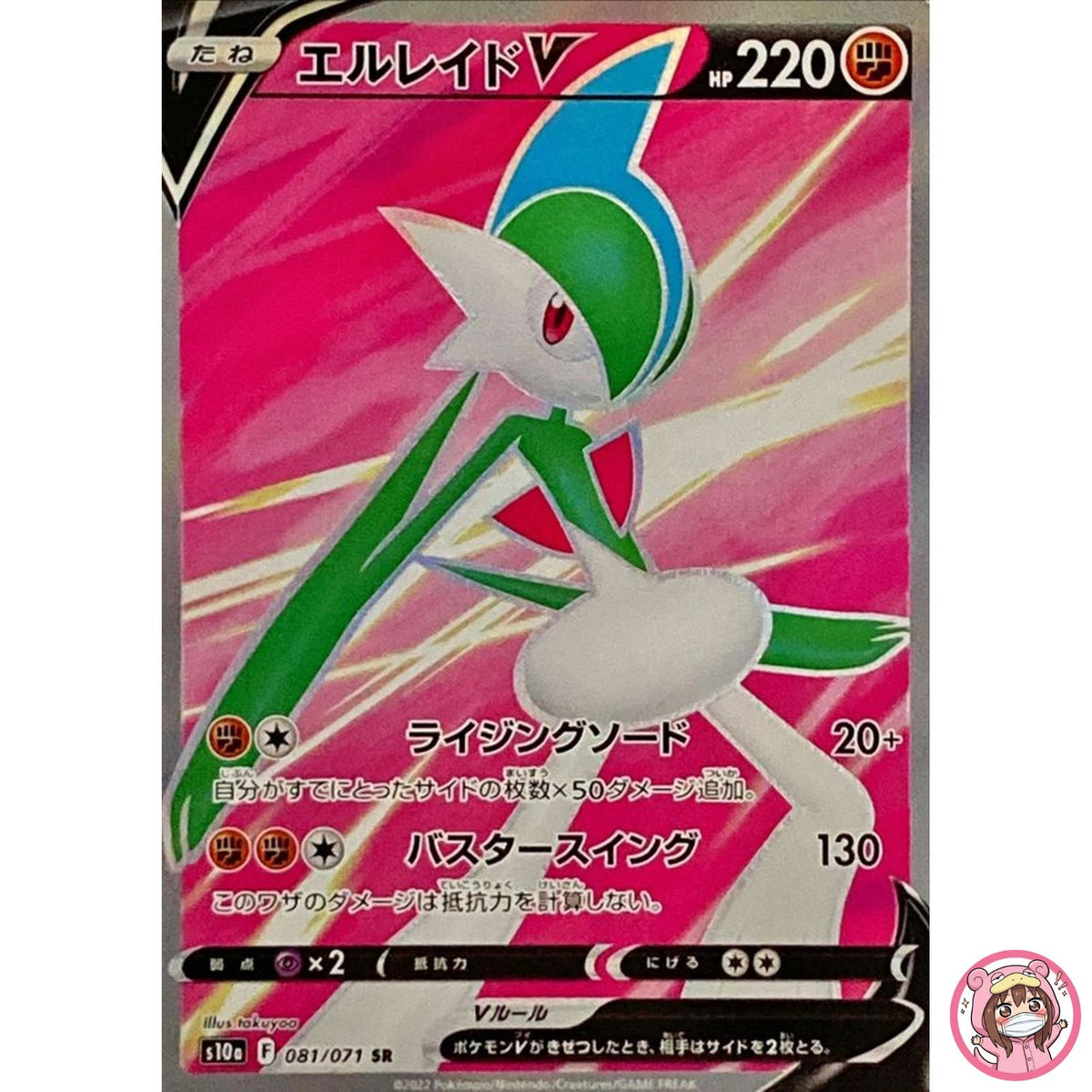 Gallade V SR 081/071 S10a Dark Phantasma - Pokemon Card Japanese