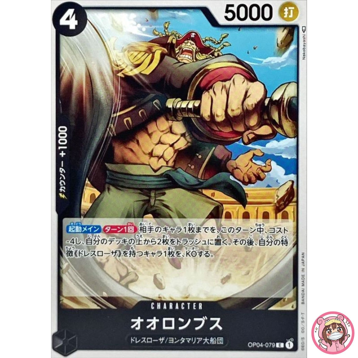 Orlumbus OP04-079 C Kingdoms of Intrigue - ONE PIECE Card Game Japanese