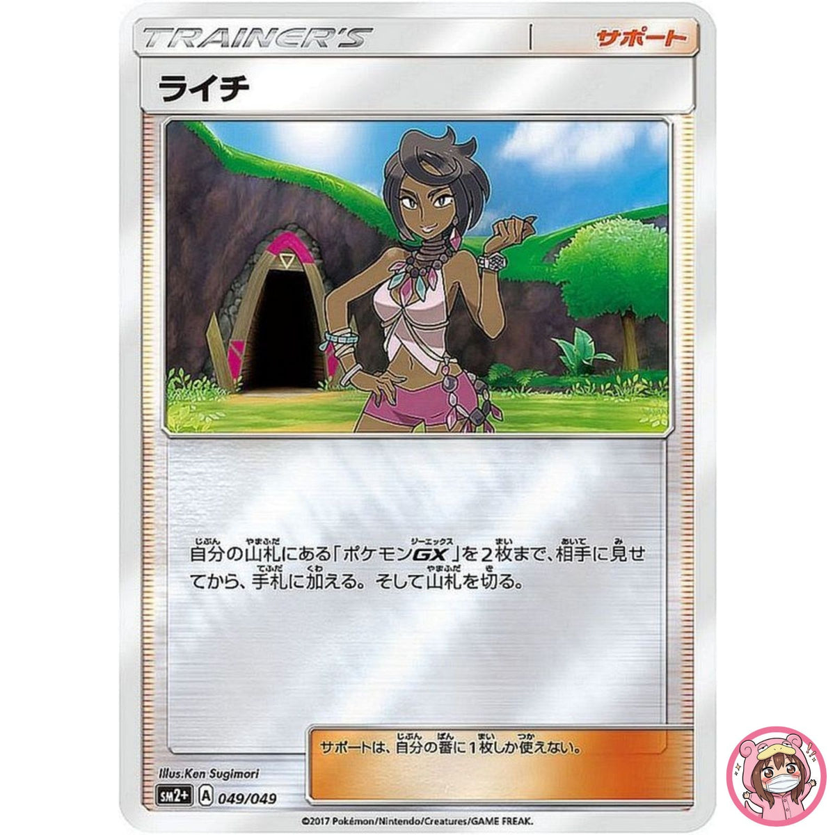 Olivia 049/049 SM2+ Facing a New Trial - Pokemon Card Japanese Sun & Moon