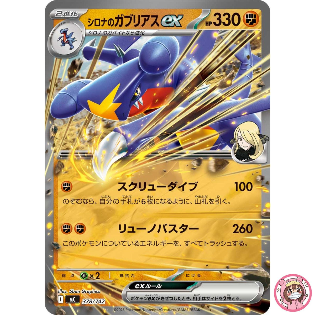 Cynthia's Garchomp ex 378/742 MC Start Deck 100 Battle Collection - Japanese
