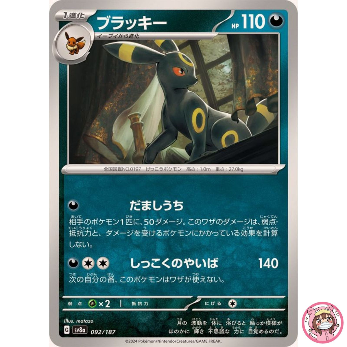 Umbreon - 092/187 SV8a Terastal Fest ex - Pokemon Card Japanese Scarlet & Violet