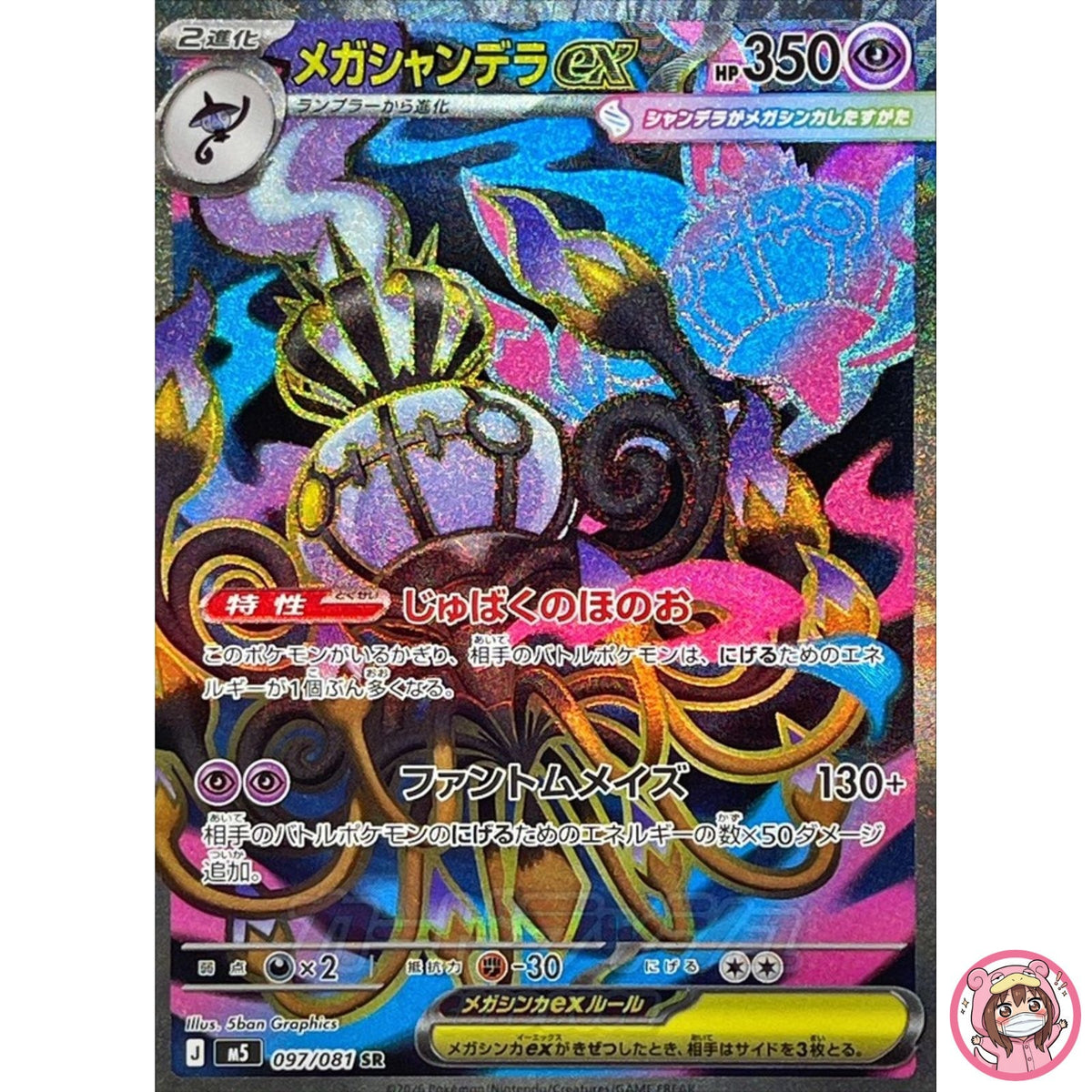 Mega Chandelure ex SR 097/081 M5 Abyss Eye - Pokemon Card Japanese MEGA