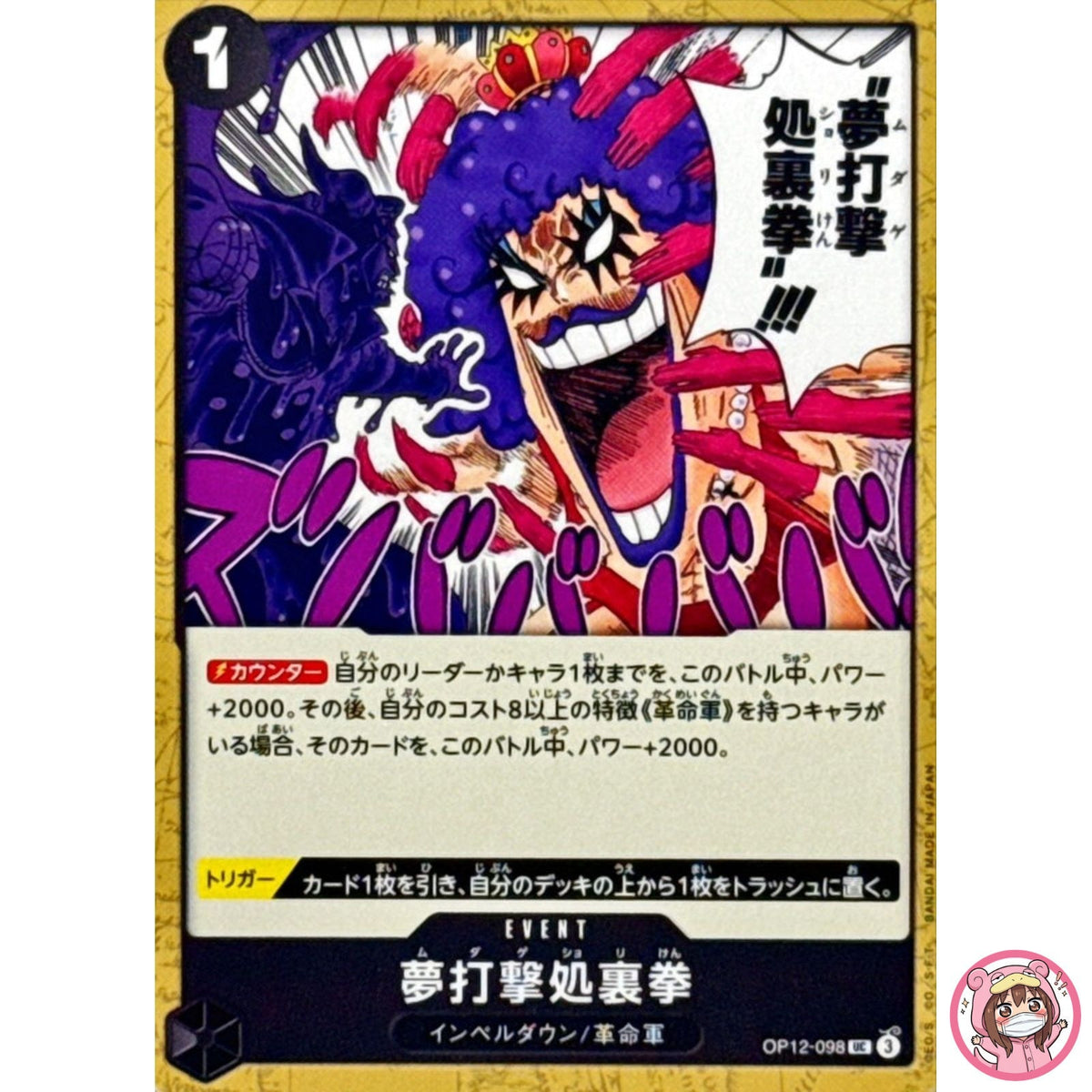 Hair Removal Fist OP12-098 UC Legacy of the Master ONE PIECE Card Game Japanese