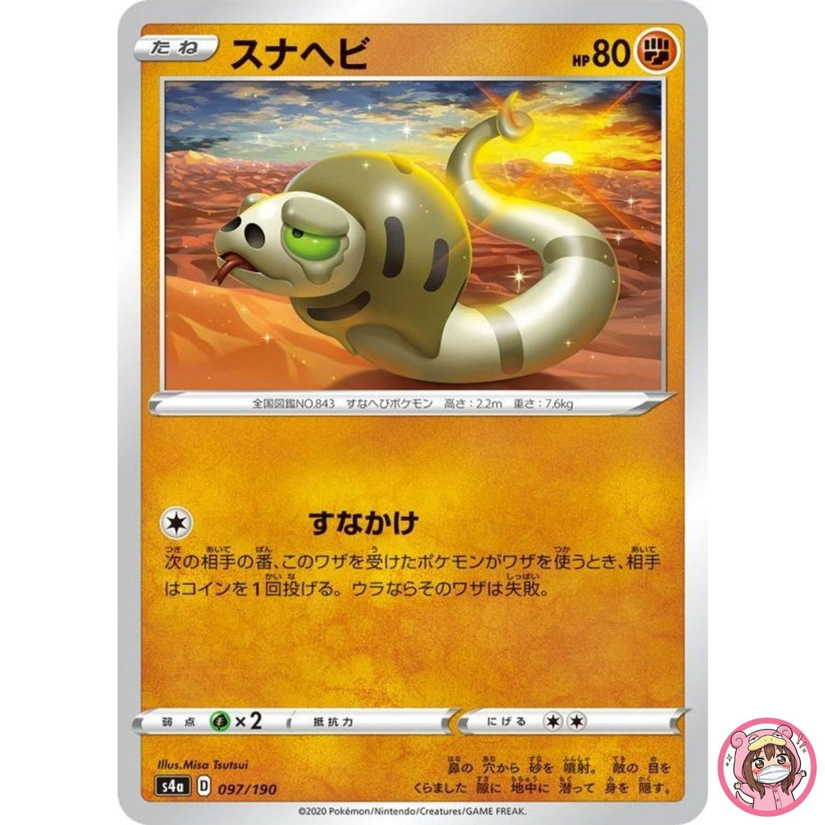 Silicobra (Reverse Holo) 097/190 S4a Shiny Star V - Pokemon Card Japanese