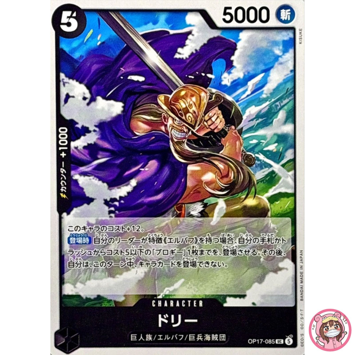 Dorry OP17-085 UC The World's Strongest Warriors - ONE PIECE Card Game Japanese