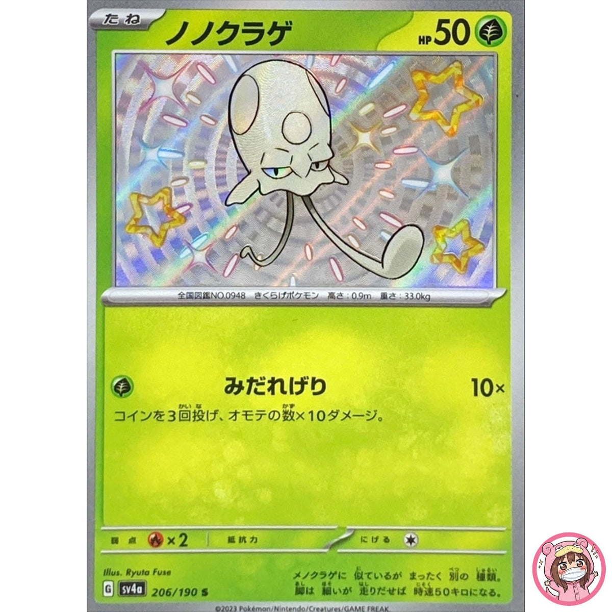 Shiny Toedscool S 206/190 SV4a Shiny Treasure ex - Pokemon Card Japanese