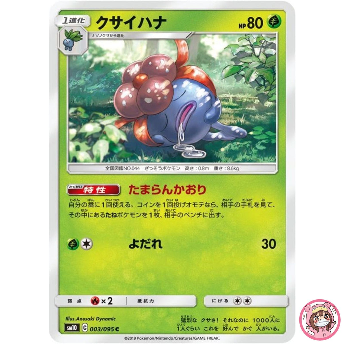 Gloom C 003/095 SM10 Double Blaze - Pokemon Card Japanese Sun & Moon