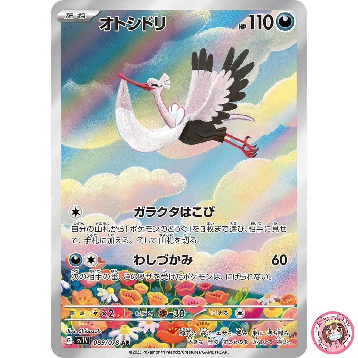 Bombirdier AR 089/078 SV1V Violet ex - Pokemon Card Japanese
