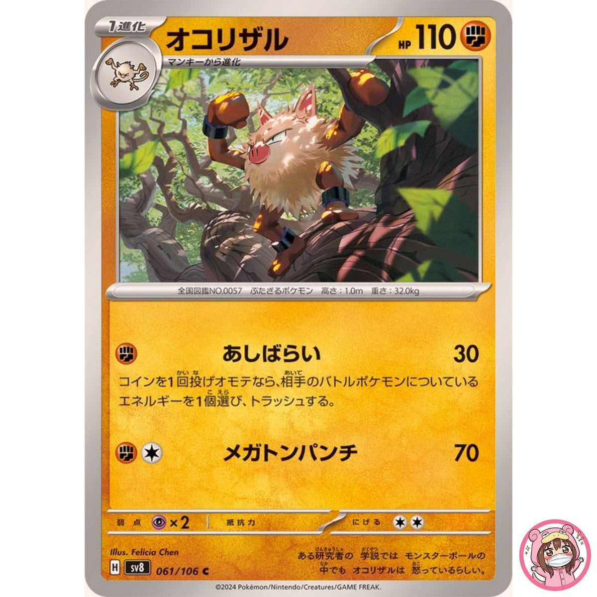 Primeape C 061/106 SV8 Super Electric Breaker - Pokemon Card Japanese
