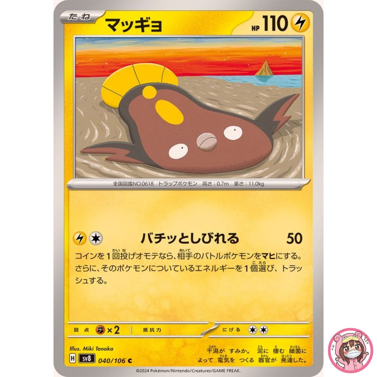 Stunfisk C 040/106 SV8 Super Electric Breaker - Pokemon Card Japanese