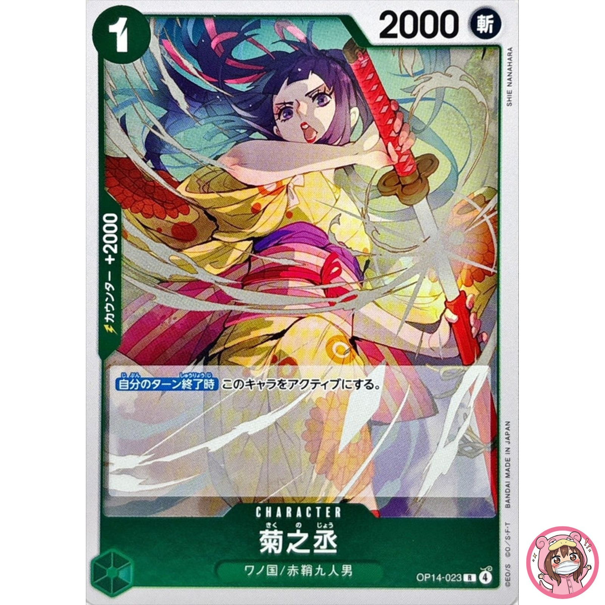 Kikunojo OP14-023 R The Azure Sea's Seven - ONE PIECE Card Game Japanese