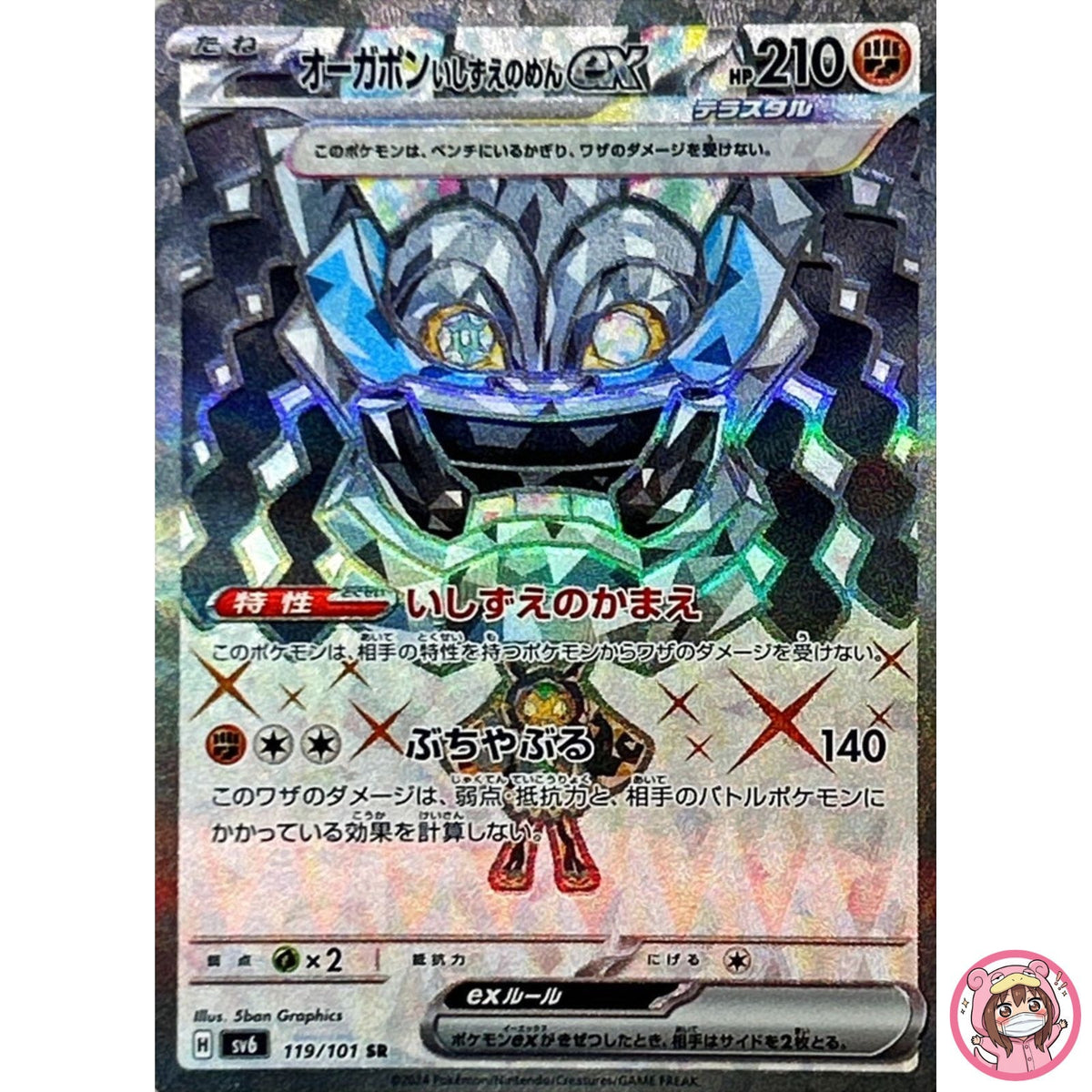 Cornerstone Mask Ogerpon ex SR 119/101 SV6 Mask of Change Pokemon Card Japanese