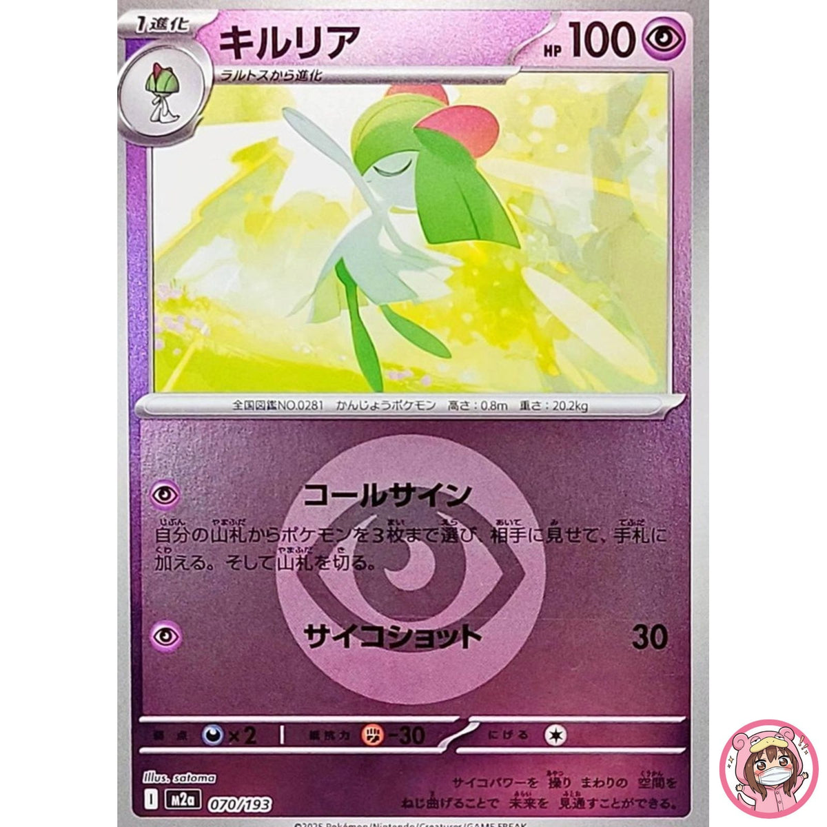 Kirlia (Psychic Energy Foil) 070/193 M2a MEGA Dream ex - Pokemon Card Japanese