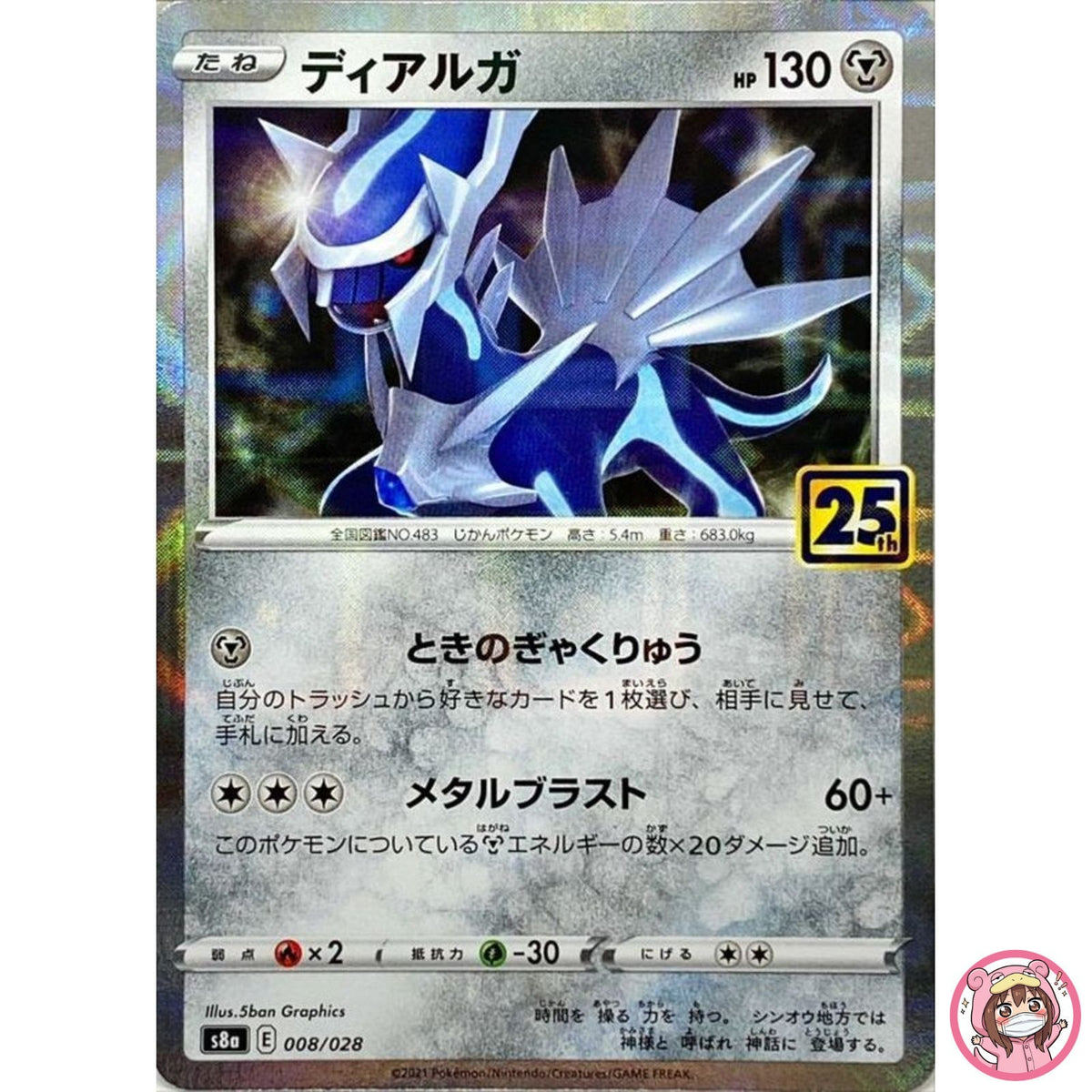 Dialga (Reverse) 008/028 S8a 25th Anniversary - Pokemon Card Japanese
