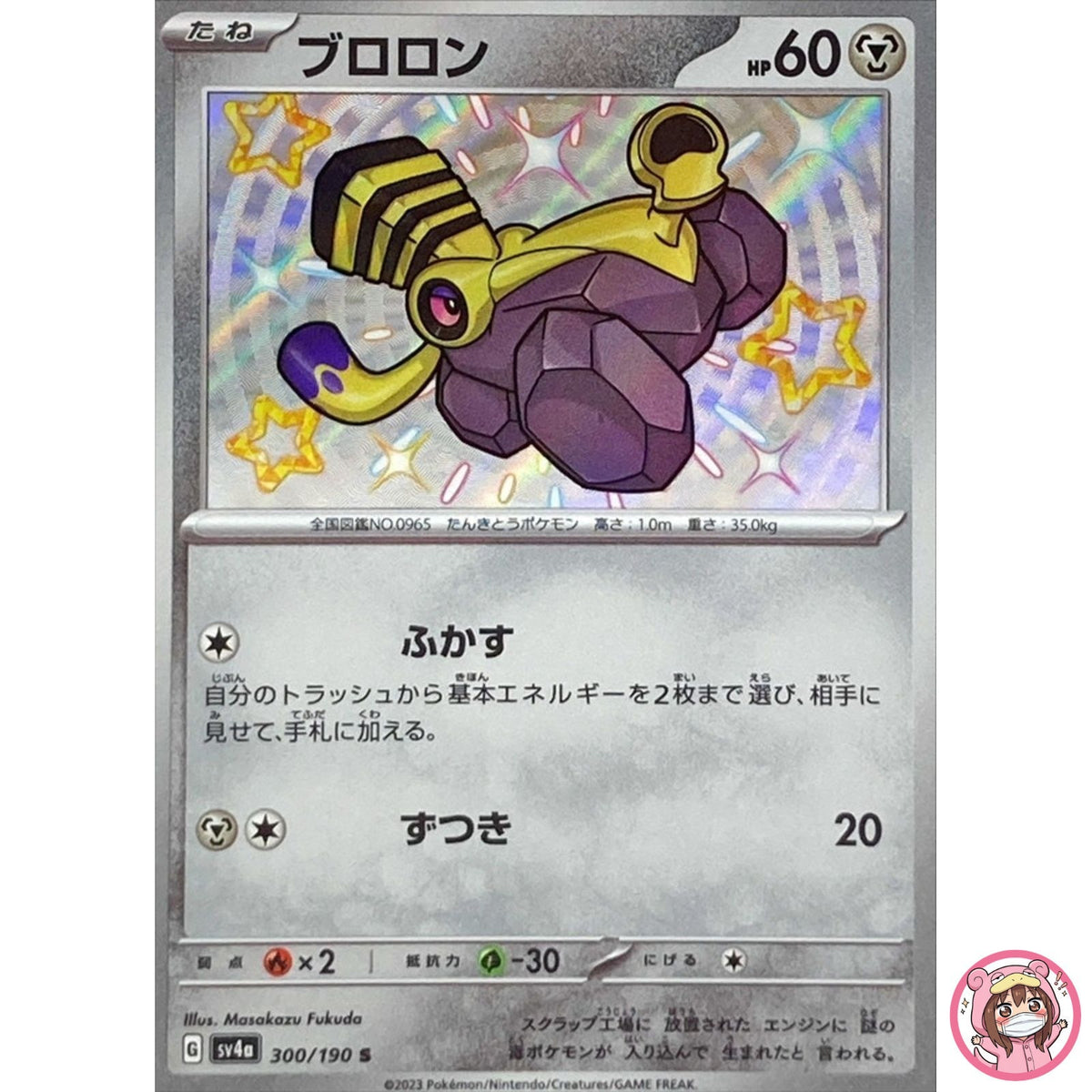 Shiny Varoom S 300/190 SV4a Shiny Treasure ex - Pokemon Card Japanese