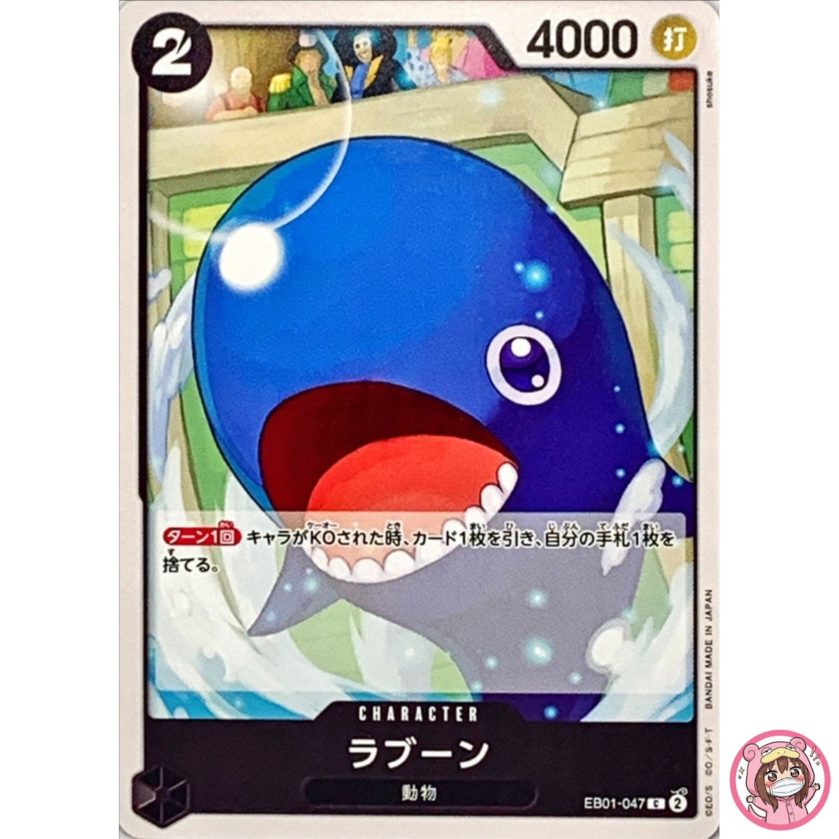 Laboon EB01-047 C Memorial Collection - ONE PIECE Card Game Japanese