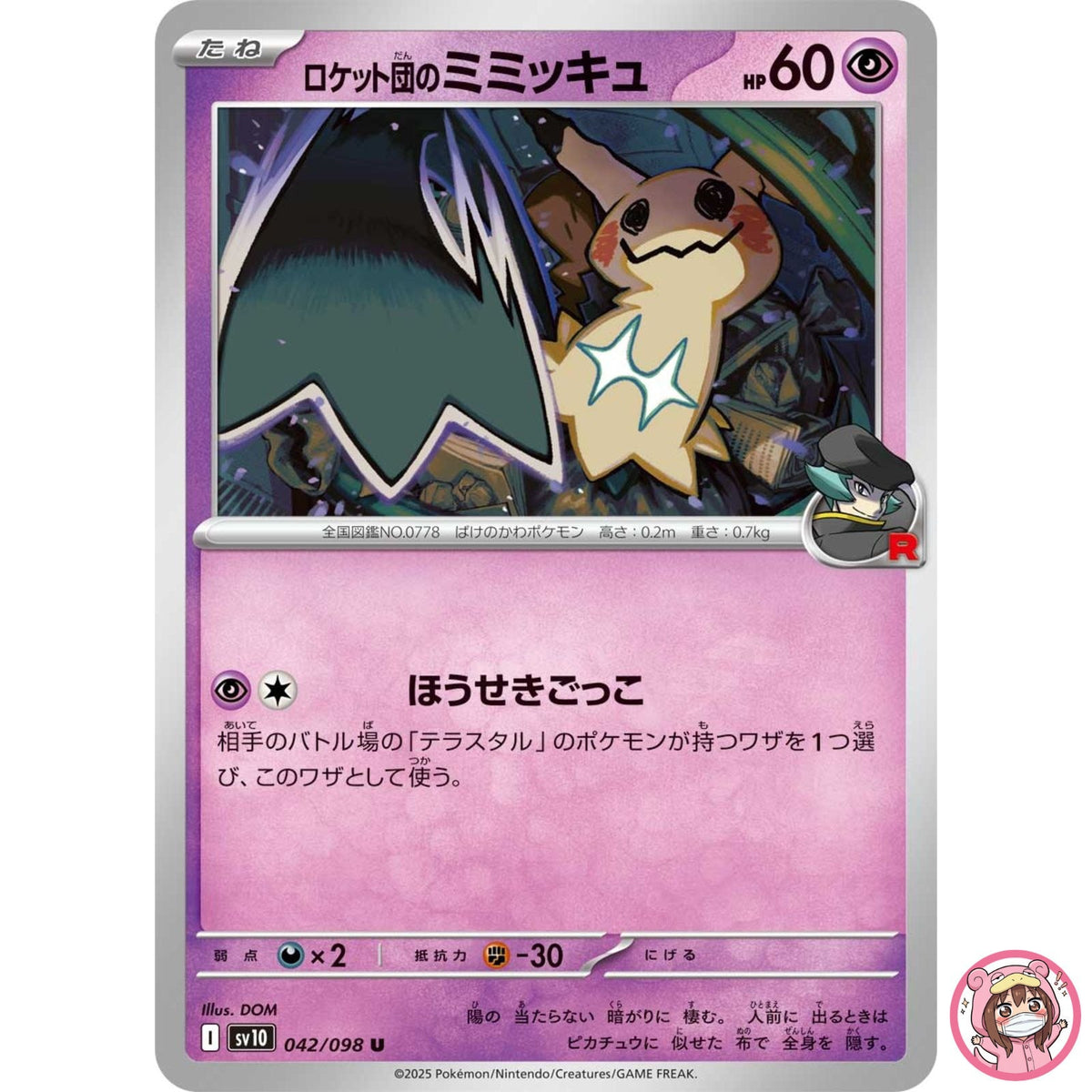 Team Rocket's Mimikyu U 042/098 SV10 Glory of Team Rocket Pokemon Card Japanese