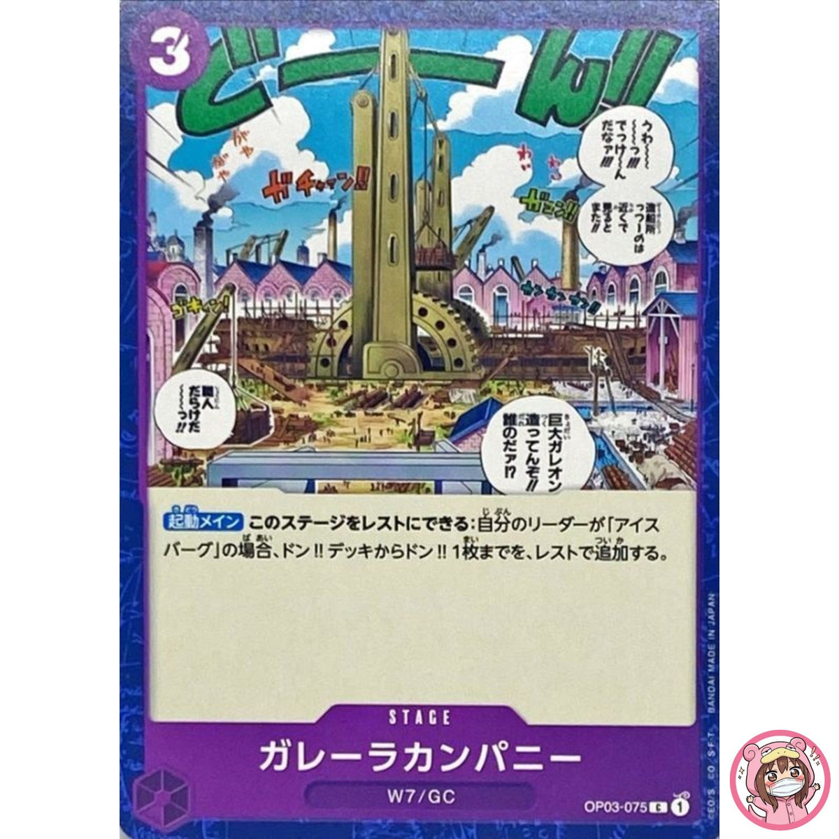 Galley-La Company OP03-075 C Mighty Enemies - ONE PIECE Card Game Japanese