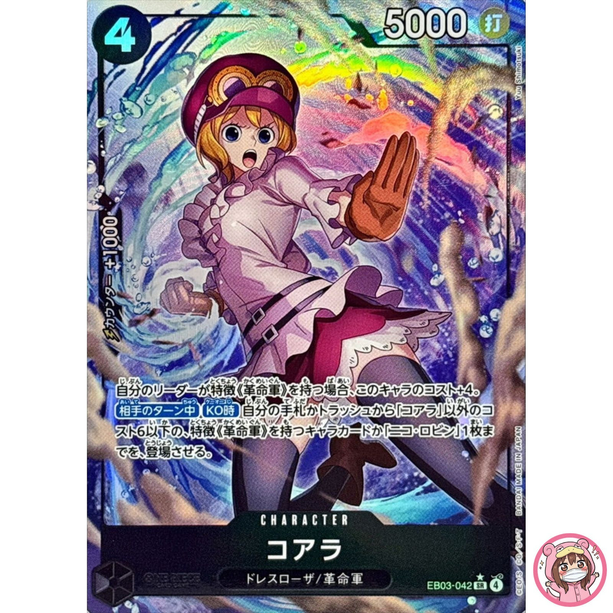 Koala (Alt Art) EB03-042 SR ONE PIECE Heroines Edition - ONE PIECE Card Japanese