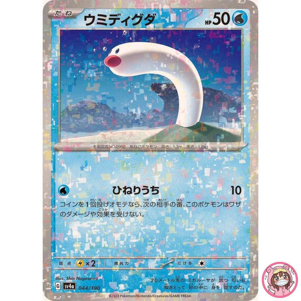 Wiglett (Reverse Holo) 044/190 SV4a Shiny Treasure ex - Pokemon Card Japanese
