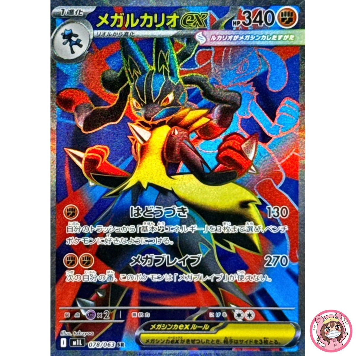 Mega Lucario ex SR 078/063 M1L Mega Brave - Pokemon Card Japanese MEGA