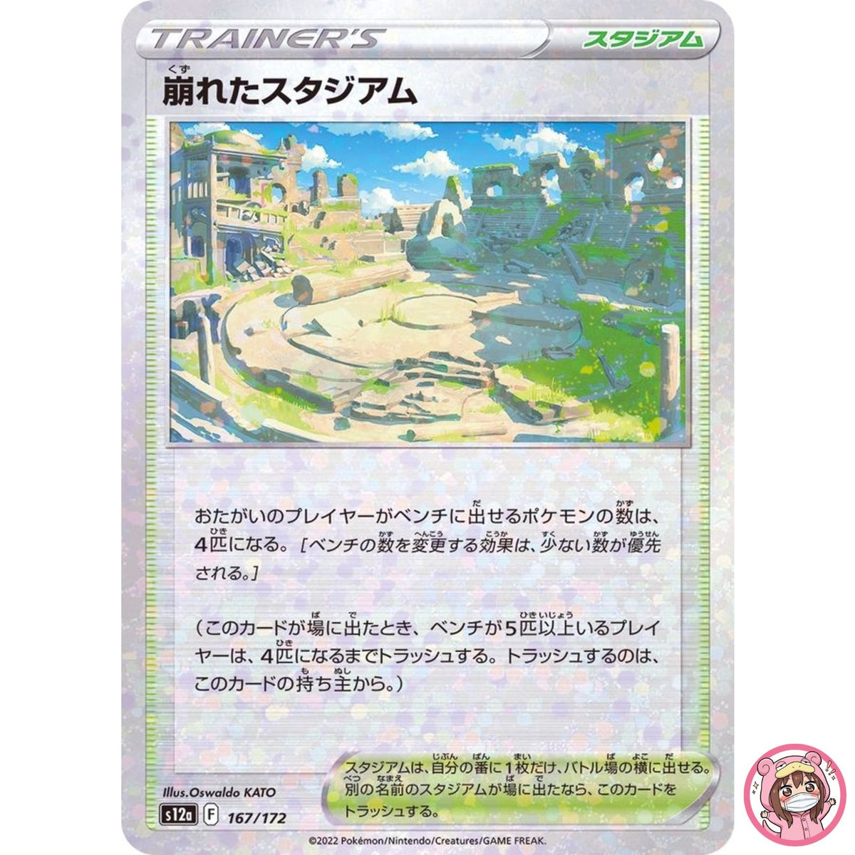 Collapsed Stadium (Reverse Holo) 167/172 S12a VSTAR Universe - Pokemon Japanese