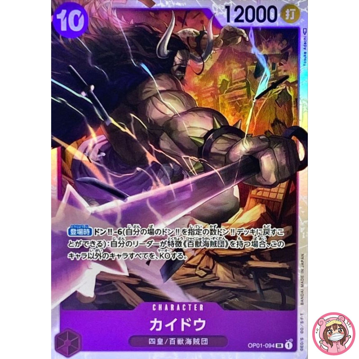 Kaido OP01-094 SR ROMANCE DAWN - ONE PIECE Card Game Japanese