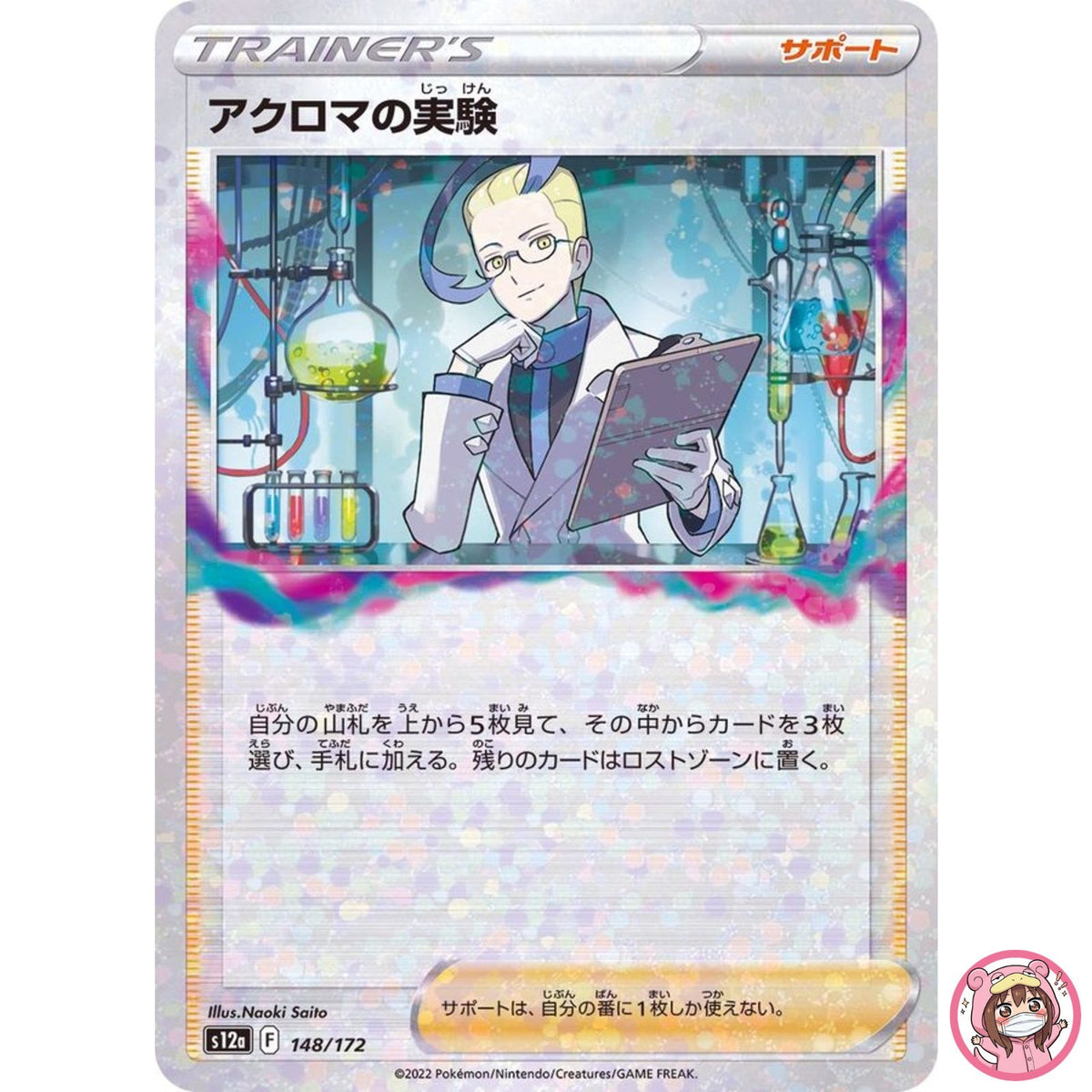 Colress's Experiment (Reverse Holo) 148/172 S12a VSTAR Universe - Pokemon Card