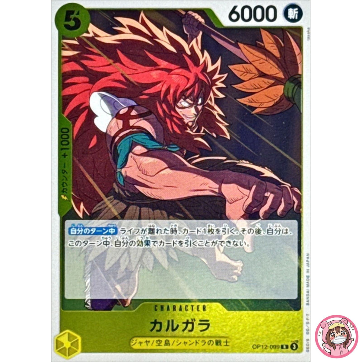 Kalgara OP12-099 R Legacy of the Master - ONE PIECE Card Game Japanese
