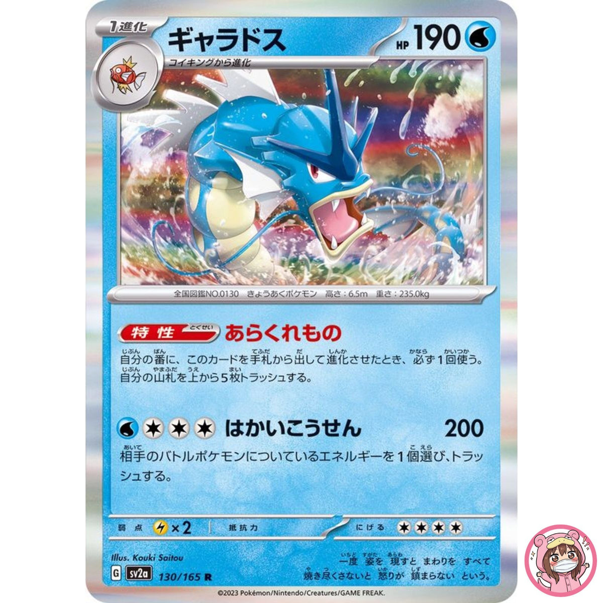 Gyarados R 130/165 SV2a Pokémon Card 151 - Pokemon Card Japanese