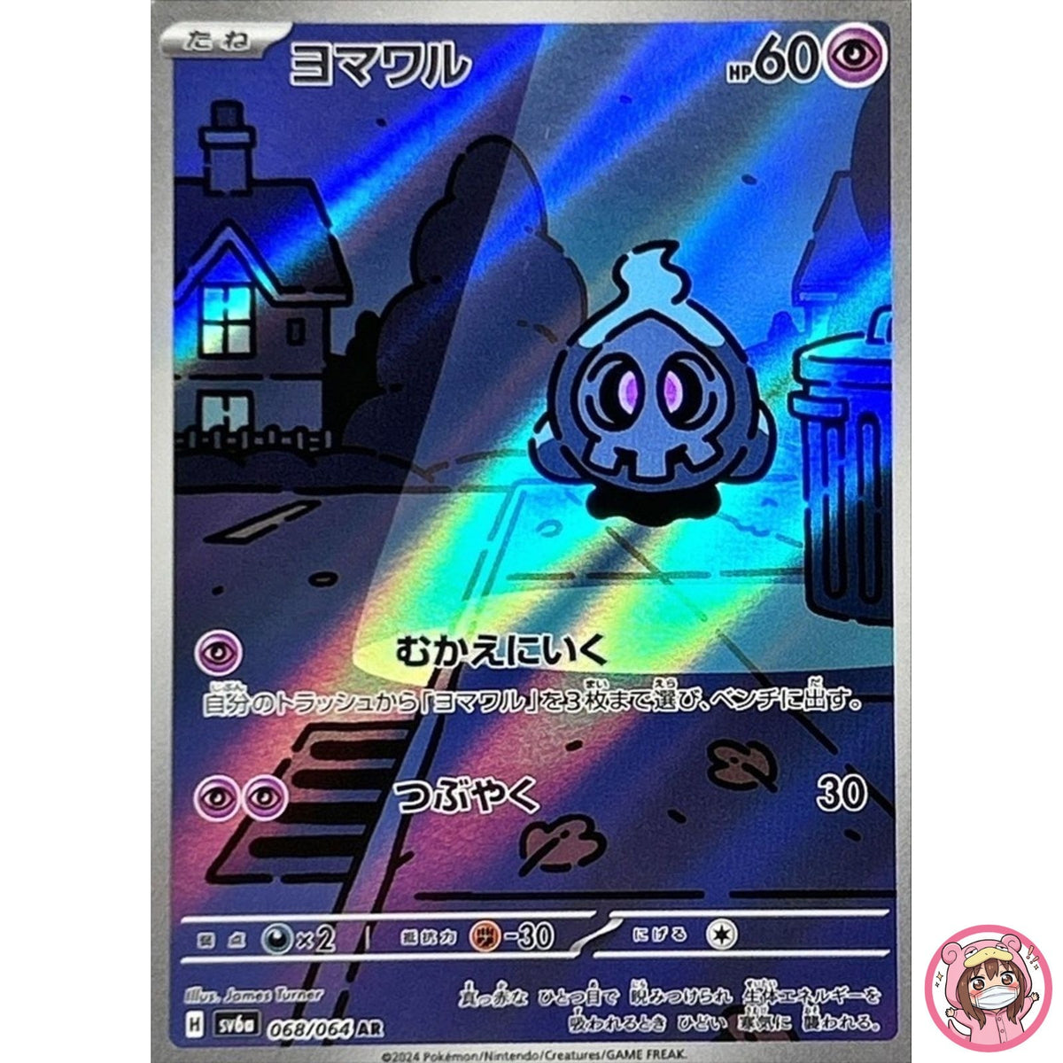 Duskull AR 068/064 SV6a Night Wanderer - Pokemon Card Japanese Scarlet & Violet