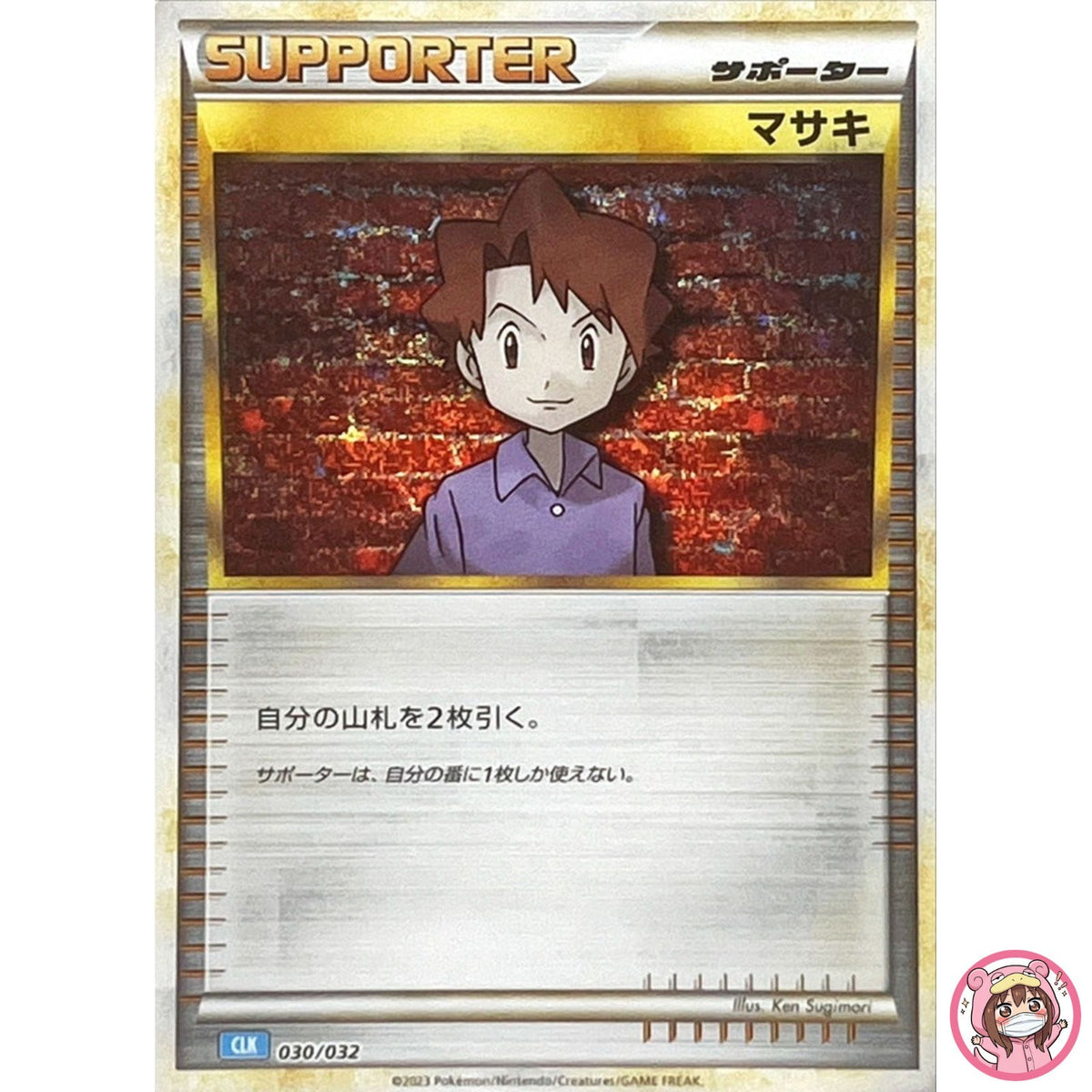 Bill 030/032 CLK Pokemon Card Game Classic Blastoise & Suicune ex Deck