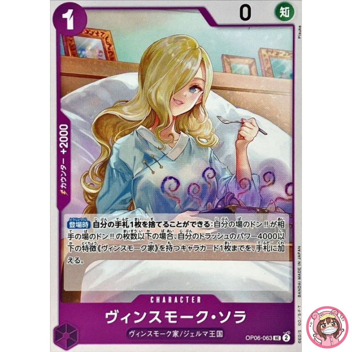 Vinsmoke Sora OP06-063 UC Wings of Captain - ONE PIECE Card Game Japanese