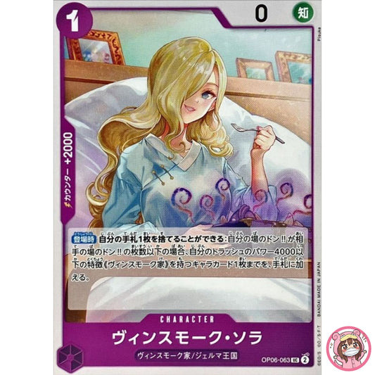 Vinsmoke Sora OP06-063 UC Wings of Captain - ONE PIECE Card Game Japanese