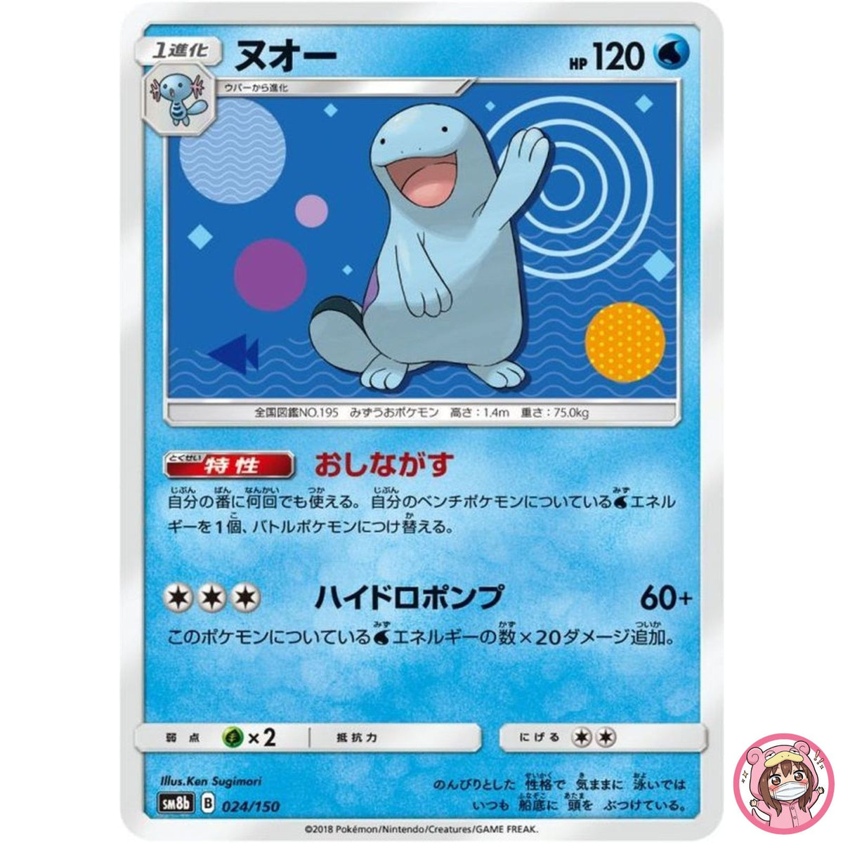 Quagsire 024/150 SM8b GX Ultra Shiny - Pokemon Card Japanese Sun & Moon